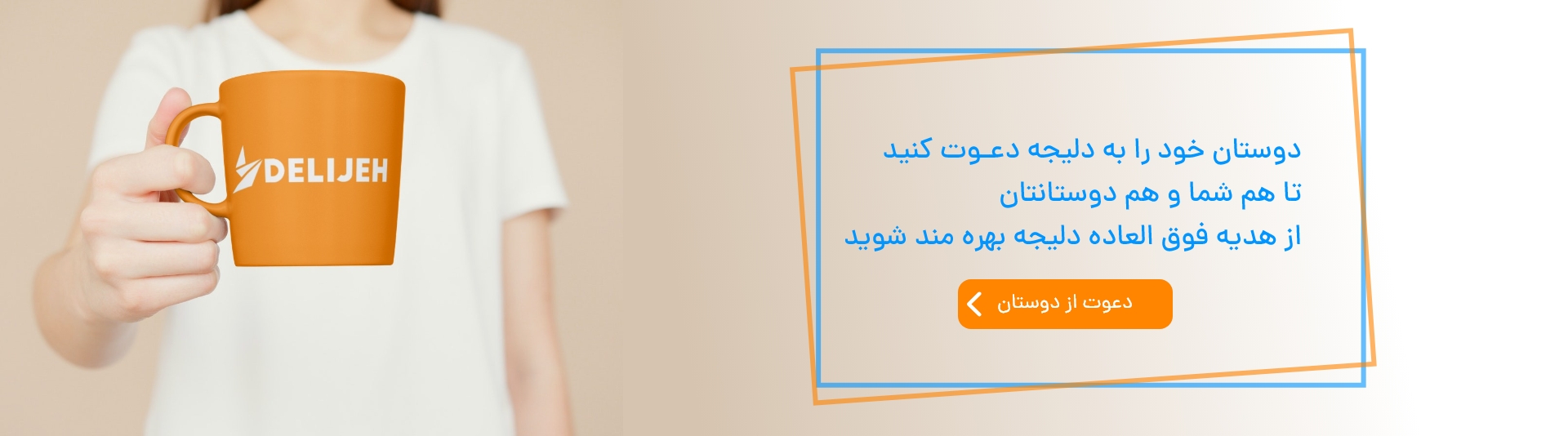 دعوت از دوستان